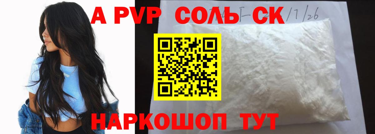 A PVP Crystall Верхний Уфалей