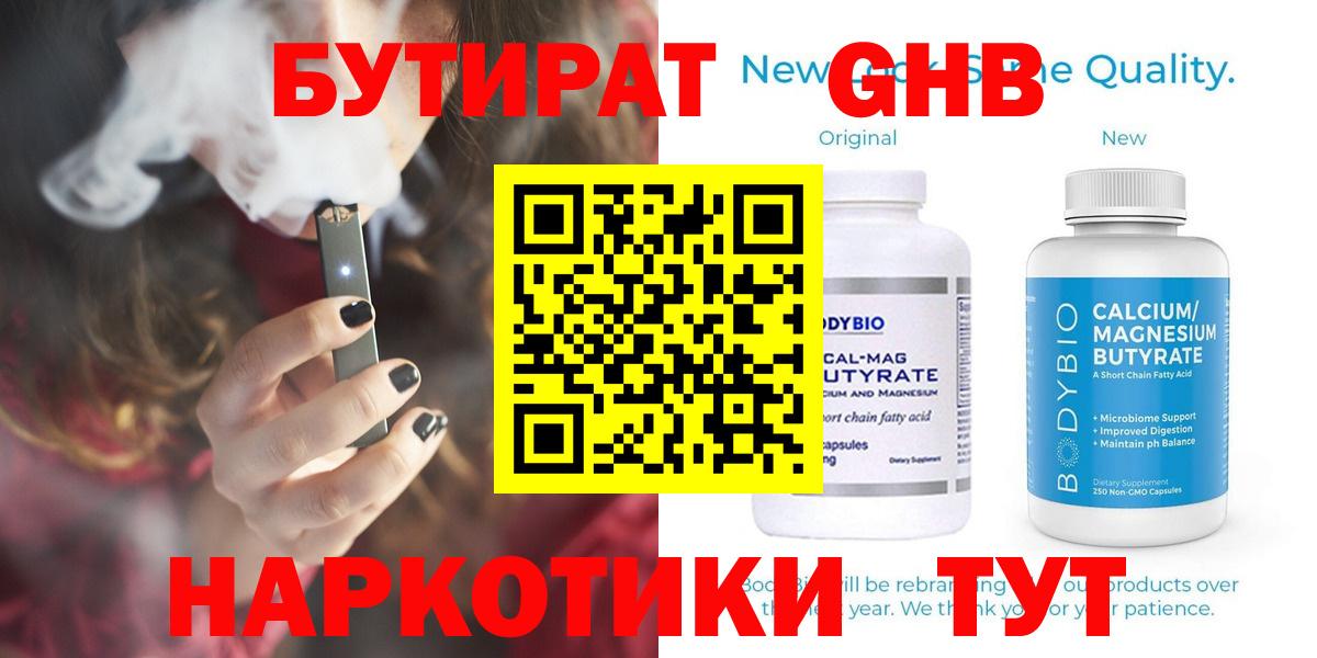 Бутират GHB Верхний Уфалей