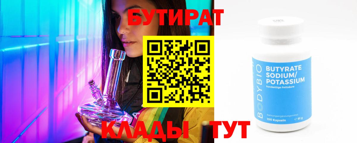 БУТИРАТ 99%  Вход с VPN  Верхний Уфалей 