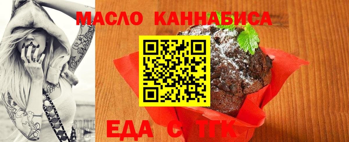 Еда ТГК конопля Верхний Уфалей