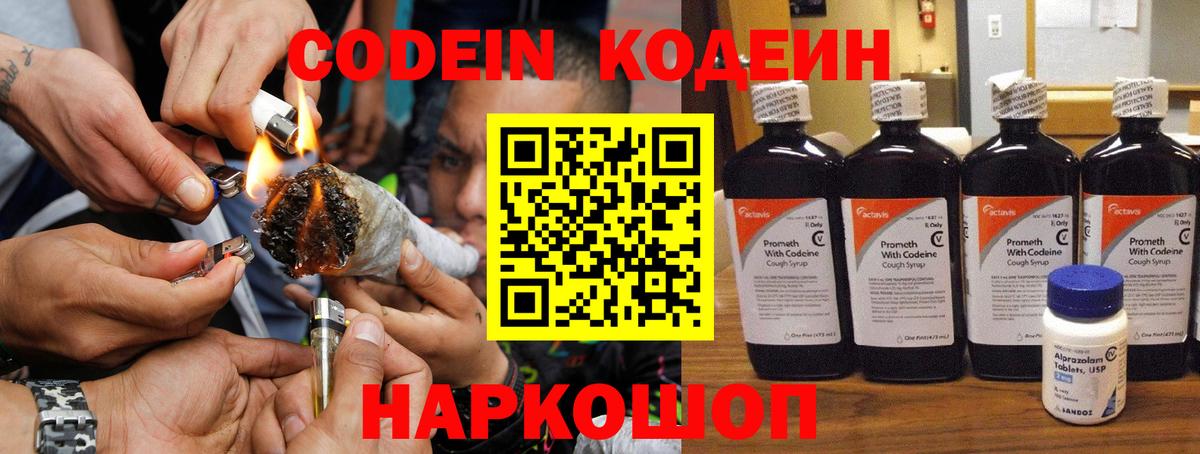 Кодеин напиток Lean (лин) Верхний Уфалей