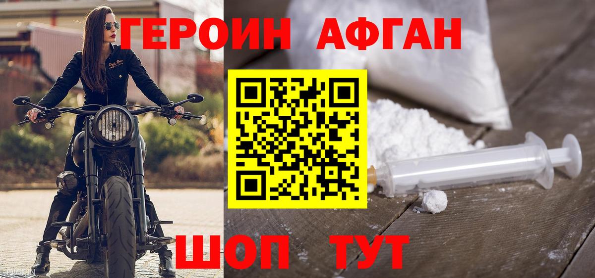 Героин афганец  Вход с VPN  Верхний Уфалей 