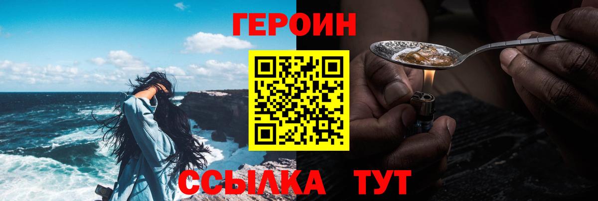 ГЕРОИН белый Верхний Уфалей